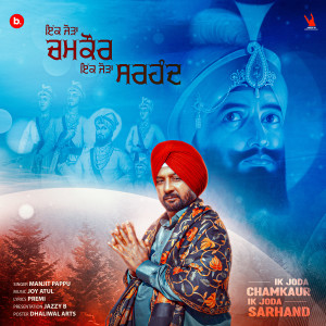 收听Manjit Pappu的Ik Joda Chamkaur Ik Joda Sarhand歌词歌曲