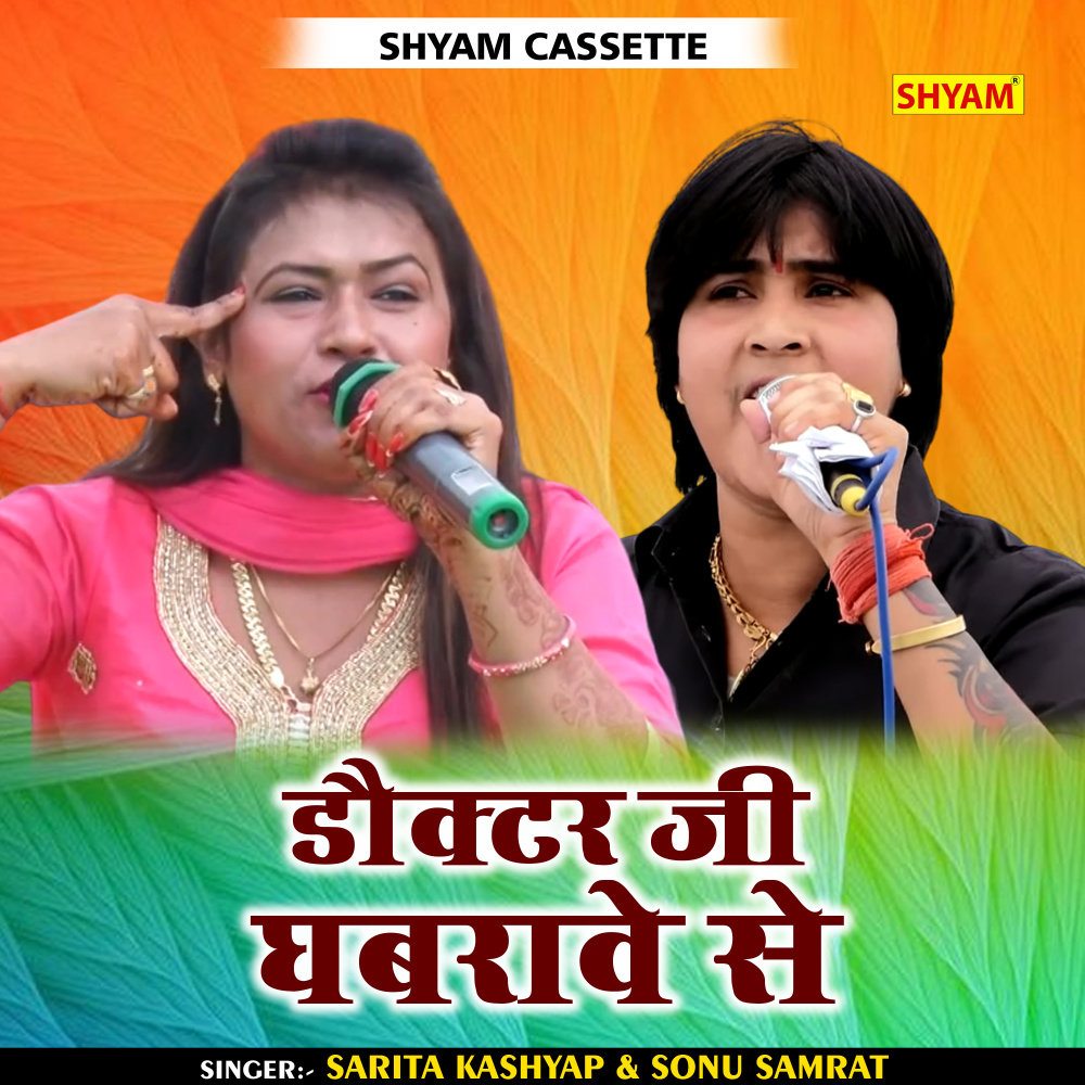 Doctar Ji Ghabrawe Se (Hindi)