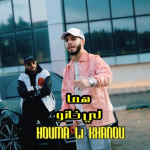 收聽Moosive的هما لي خانو (feat. MZA)歌詞歌曲