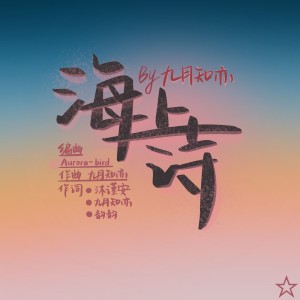 Listen to ocean tide（re-master） (完整版) song with lyrics from Alan-Dash