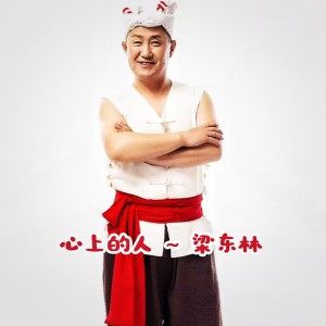 Album 陕北  梁东林 from 王世清