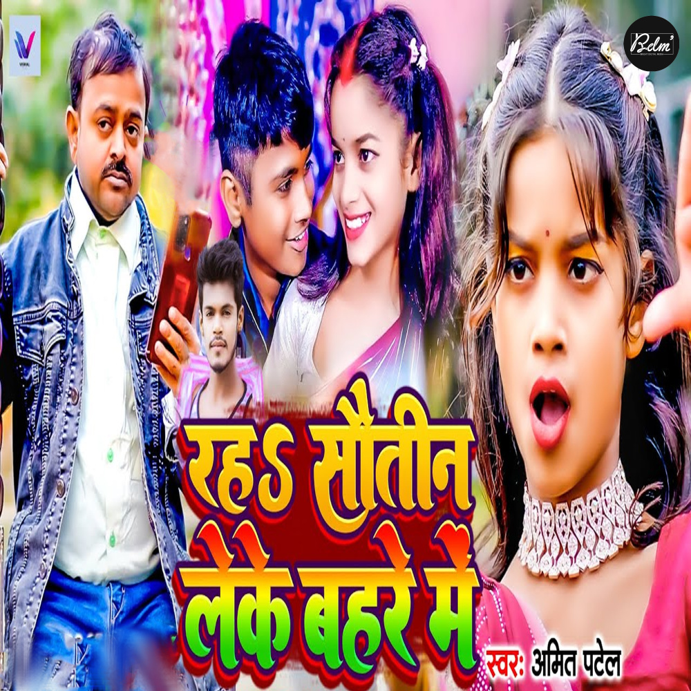 Raha Sautin Leke Bahre Me