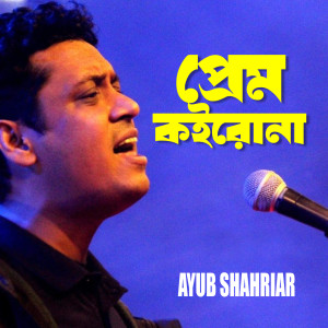 Listen to Prem Koirona song with lyrics from Ayub Shahriar