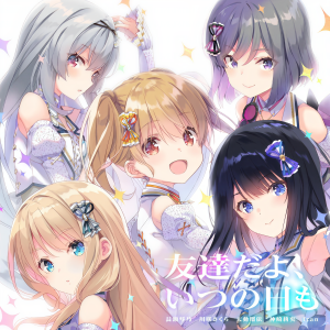Nagisa Ibuki (CV:Kokona Natsume)的專輯友達だよ、いつの日も