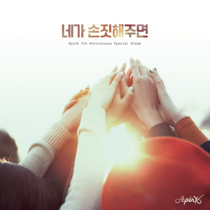 Listen to 네가 손짓해주면 (Inst.) song with lyrics from Apink (에이핑크)