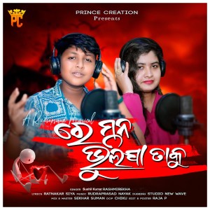 Listen to Re Mana Bhulija Taku song with lyrics from Sushil Kumar