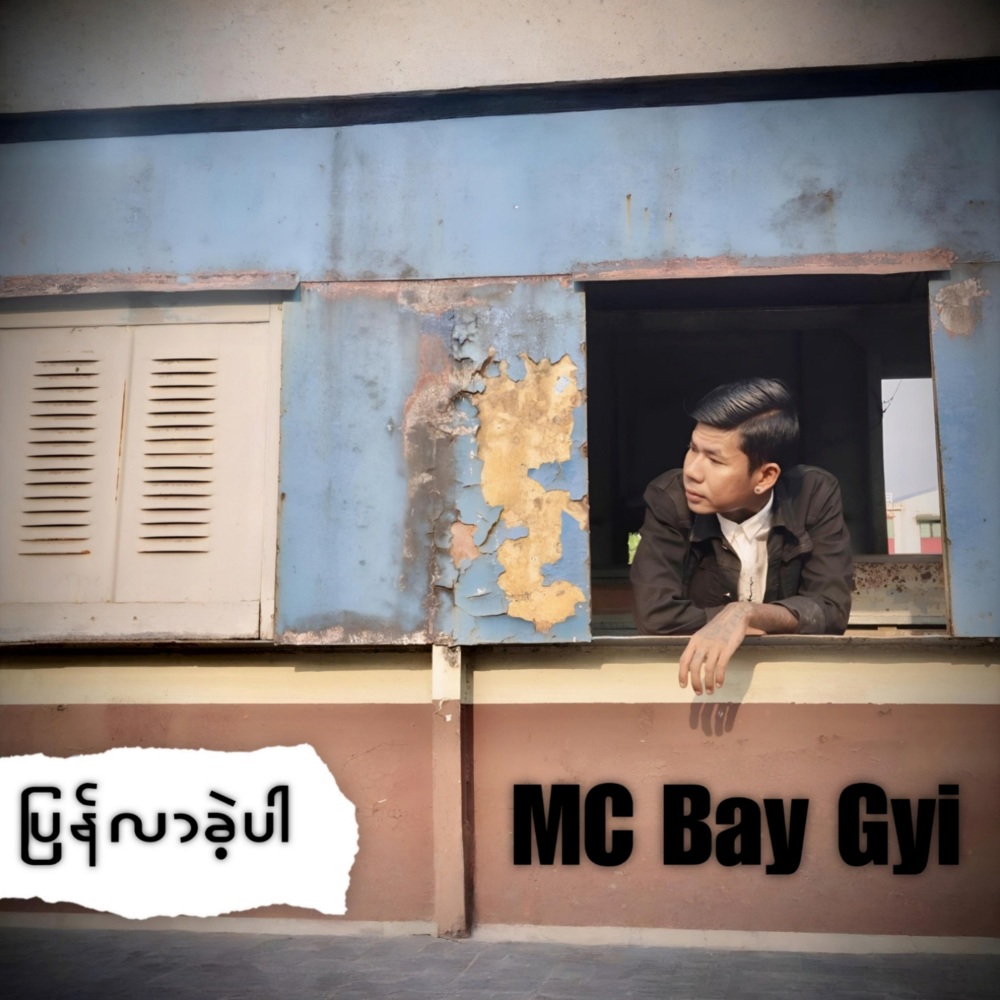 ပြန်လာခဲ့ပါ (Explicit)