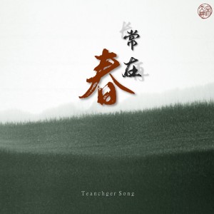 Listen to 碌碌有为 (完整版) song with lyrics from 宋天祥