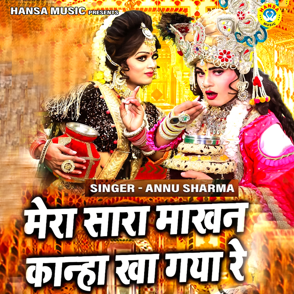Mera Sara Makhan Kanha Kha Gaya Re