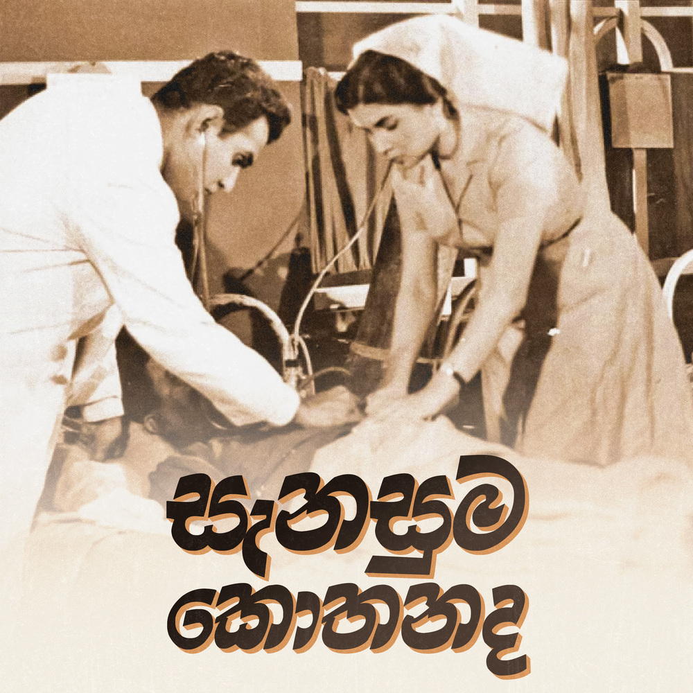Aadaraye Ran Wimane