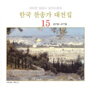 Listen to 웬 일인가 내 형제여 - 269장 웬 일인가 내 형제여 - 269장 song with lyrics from 박순복