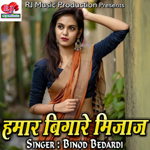Binod Bedardi的專輯Hamar Bigare Mijaaj