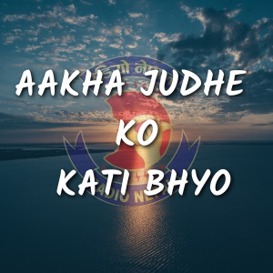 Listen to Aakha Judhe Ko Kati Bhyo song with lyrics from Narayan Gopal