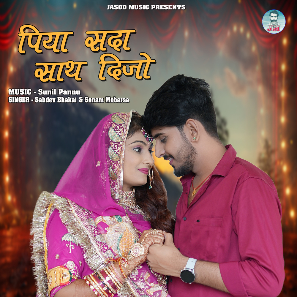 Piya Sada Sath Dijo