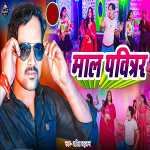 Listen to Maal Pawitar song with lyrics from amit dharkan