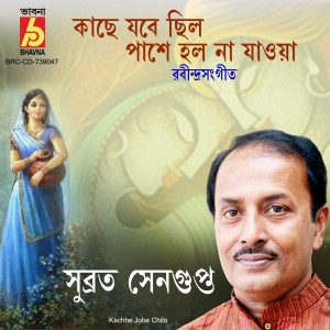 收聽Subrata Sengupta的Kachhe Jobe Chilo歌詞歌曲