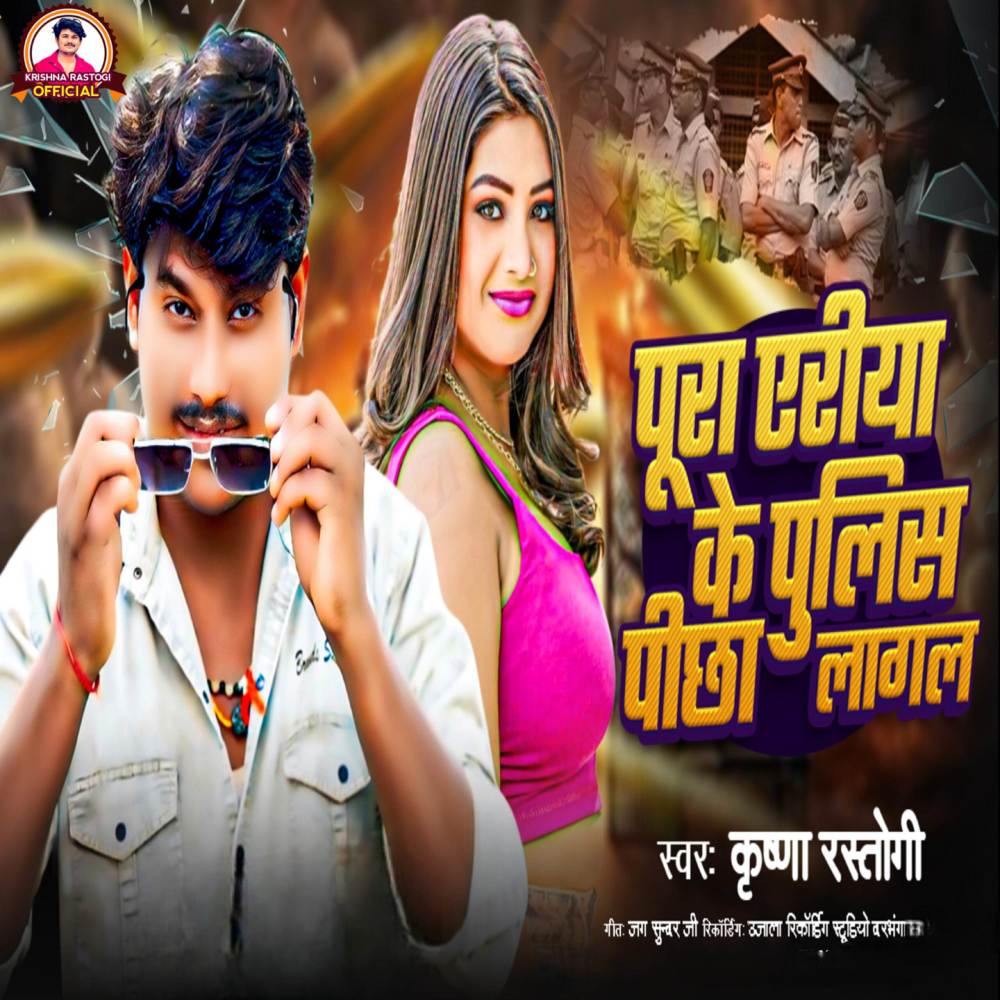Pura eriya ke polic pichha lagal