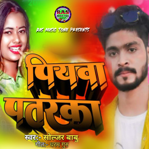 Listen to Piyava Pataraka song with lyrics from Soljar Babu