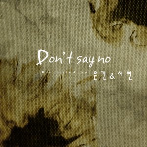 ดาวน์โหลดและฟังเพลง Don't Say No พร้อมเนื้อเพลงจาก SEOHYUN