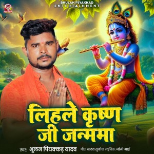 Album Lihlan Krishan Ji Janamwa from Bhulan Piyakkad Yadav
