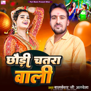Listen to Choudi Chatra Wali song with lyrics from Balkeshar Ji Albela