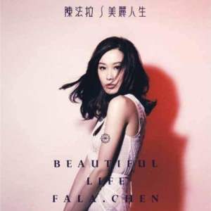 Listen to 絕配的一對 song with lyrics from 陈法拉