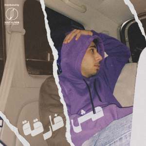 Listen to Mesh Far2a song with lyrics from Kisho