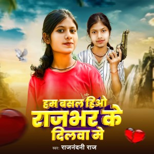 Listen to Ham Basal Hiyau Rajbhar Ke Dilwa Me song with lyrics from Rajnandani Raj