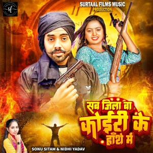Listen to Sab Jila Ba Koiri Ke Hathe Me song with lyrics from Sonu Sitam