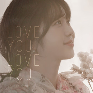 Listen to Love You Love You song with lyrics from 체리베리