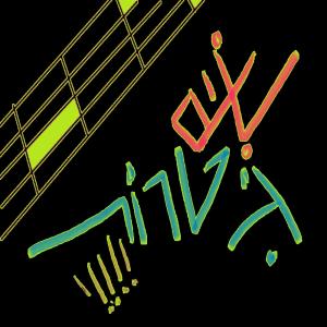 收聽נדב גדליה的שים גיטרות | שיר משעשע לפורים (Explicit)歌詞歌曲