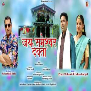 Album Jai Someswar Devta from Pyare Mohan