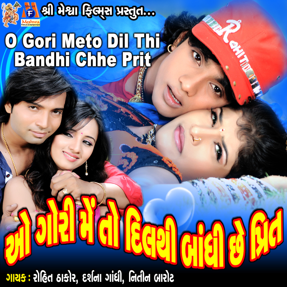 O Gori Meto Dil Thi Bandhi Chhe Prit (From "O Gori Meto Dil Thi Bandhi Chhe Preet")