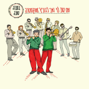 Listen to Chagiga song with lyrics from שם טוב לוי