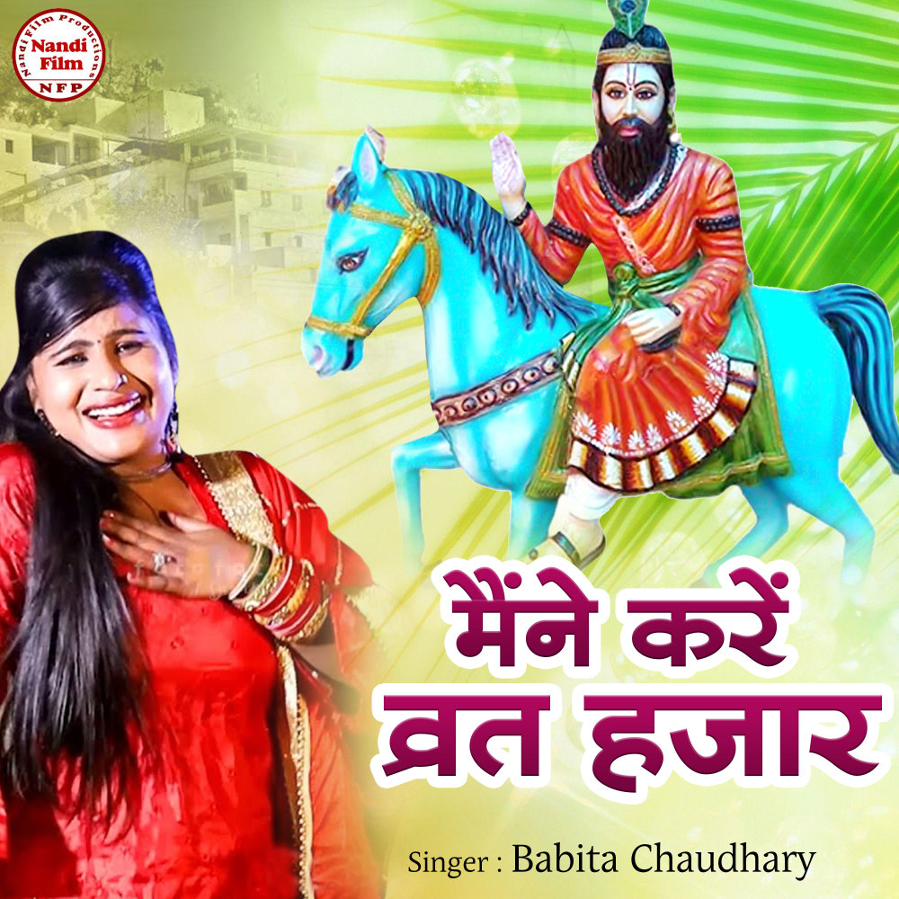Maine Kare Vrath Hajar