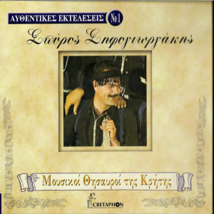 Listen to Den Exo Alla Dakrya song with lyrics from Spyros Sifogiorgakis