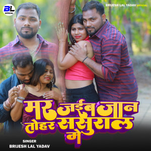 Listen to Mar Jaib Jaan Tohare Sasural Me song with lyrics from Brijesh Lal Yadav