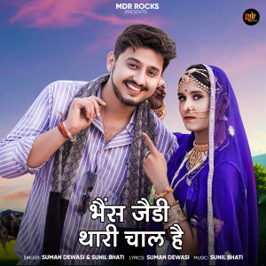 Album Bhains Jedi Thari Chal Hai from Suman Dewasi