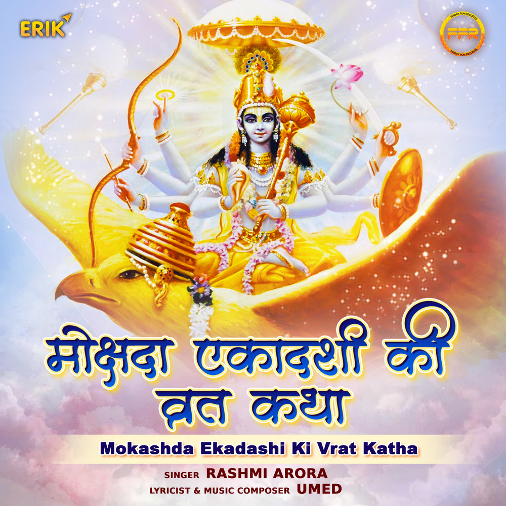 Mokshda Ekadashi Ki Vrat Katha