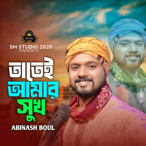 Listen to Tatei Amar Sukh song with lyrics from Abinash Baul