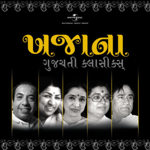 ดาวน์โหลดและฟังเพลง Dham Dhamak Dham Dham Dham Sambelu (From "So Dahda Sasuna To Ek Dahdo Vahu No") พร้อมเนื้อเพลงจาก Asha Bhosle