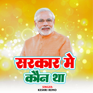 Album Sarkar Me Kaun Tha from Keshri Sahu