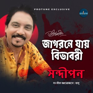 ดาวน์โหลดและฟังเพลง Jagorone Jay Bivabori พร้อมเนื้อเพลงจาก Sandipan