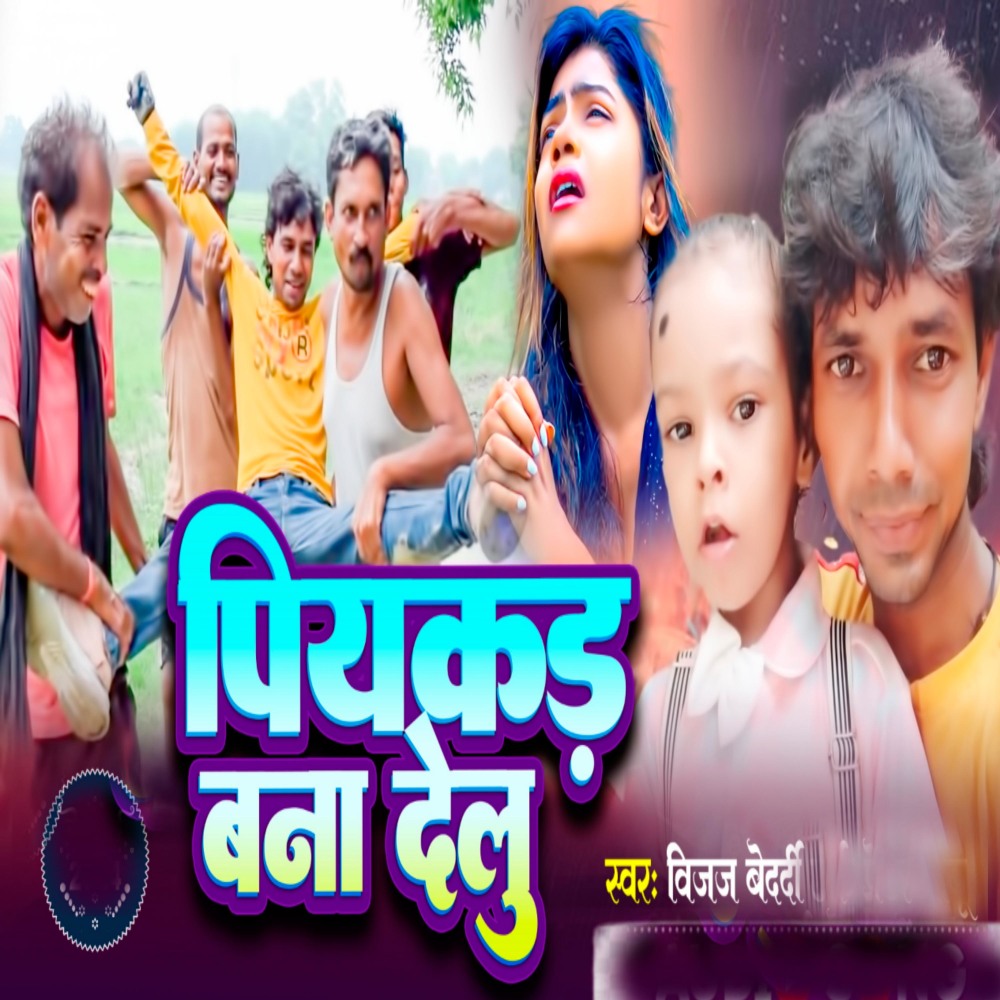 piyakad bana delu