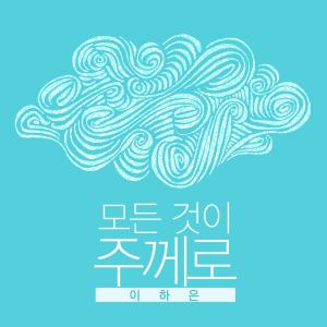 Album Everything To The Lord from 
