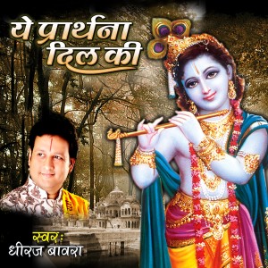 ดาวน์โหลดและฟังเพลง Main To Piya Se Naina Laga Aayi Re พร้อมเนื้อเพลงจาก Shree Dheeraj Bawra