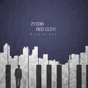 Album Музыка моя from Ziyddin