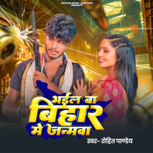 Bhail Ba Bihar Me Janamawa dari Rohit Pandey