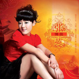 Listen to 偏爱 song with lyrics from 张蕊