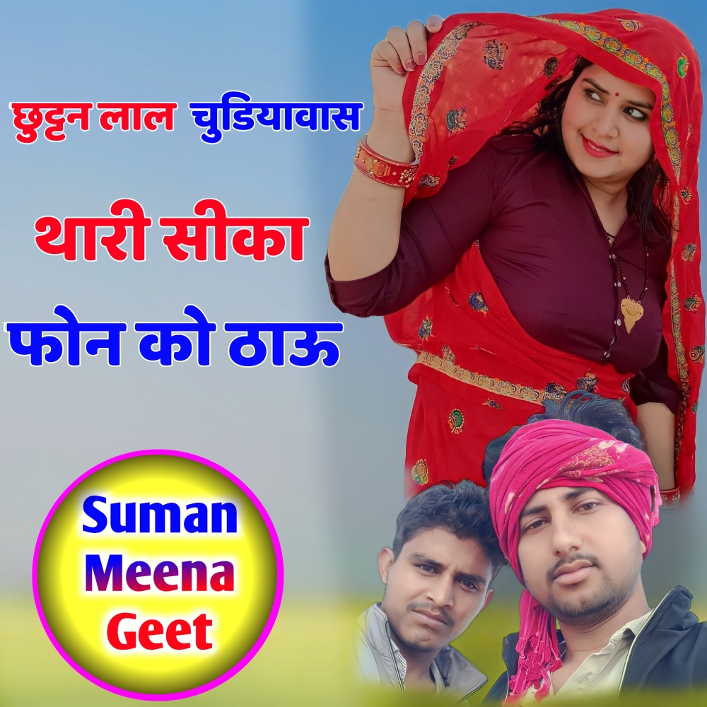 Teri Isi Ka Phone Kaun Tha